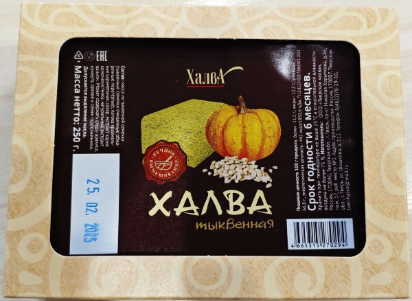 №2 Халва 250г тыквенная в Кирове